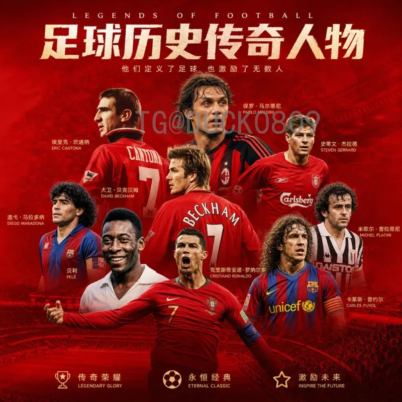 世界杯全网阵容深度解析：从传奇到新星的足球盛宴